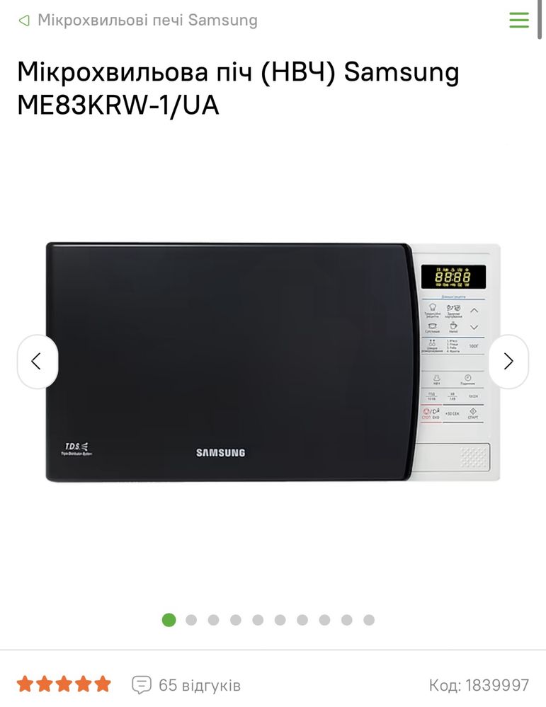 Продам микроволновку Samsung