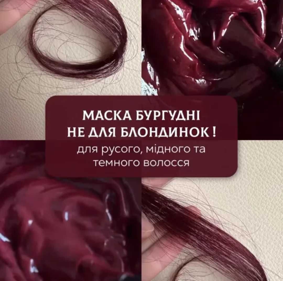 Бургунді Gergelcolor тонуюча маска для волосся