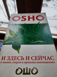 Книги Ошо 40 грн