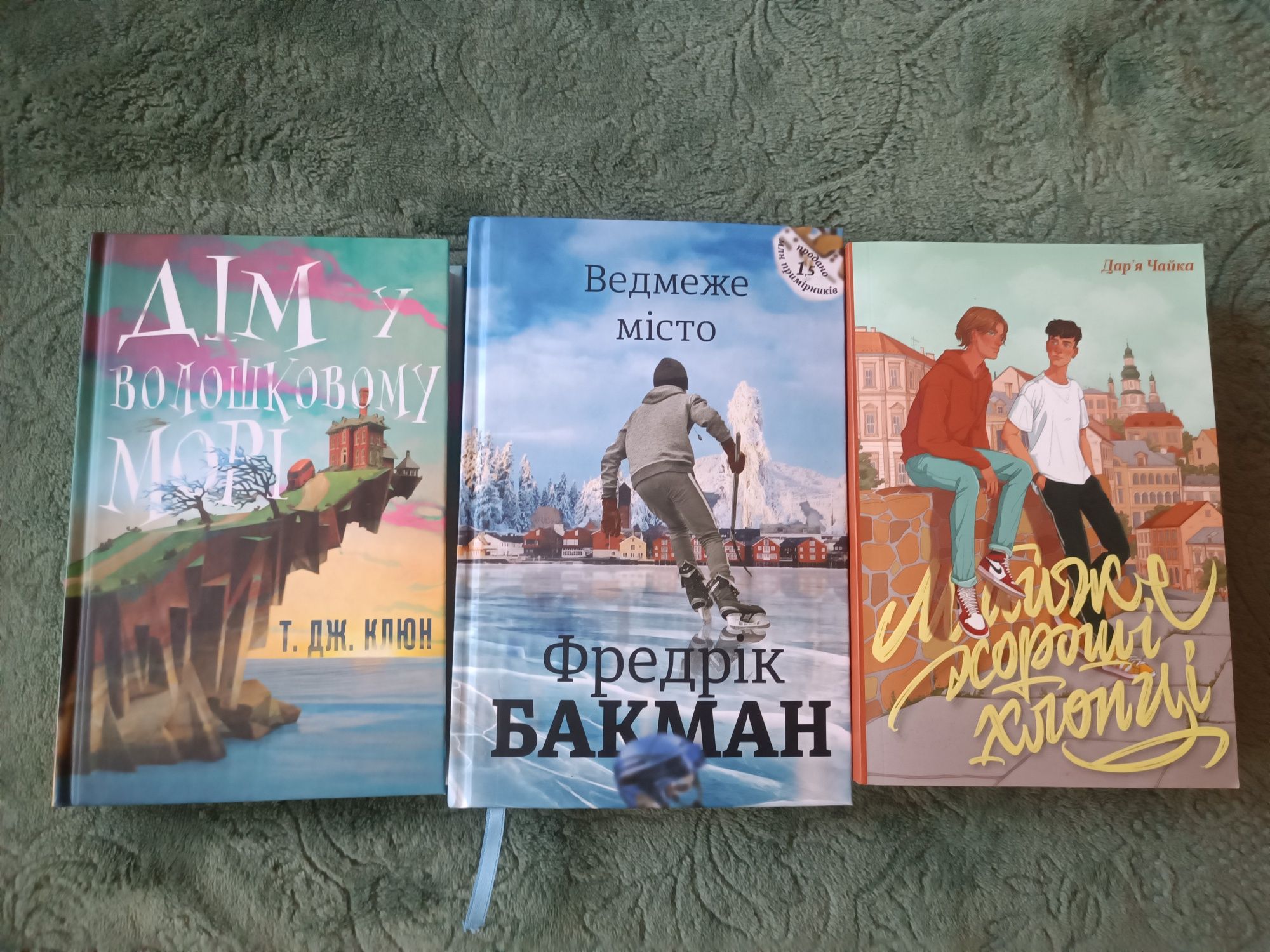 Книги/ Стівен Кінг/Гобіт/Майже хороші хлопці/ Макс Кідрук