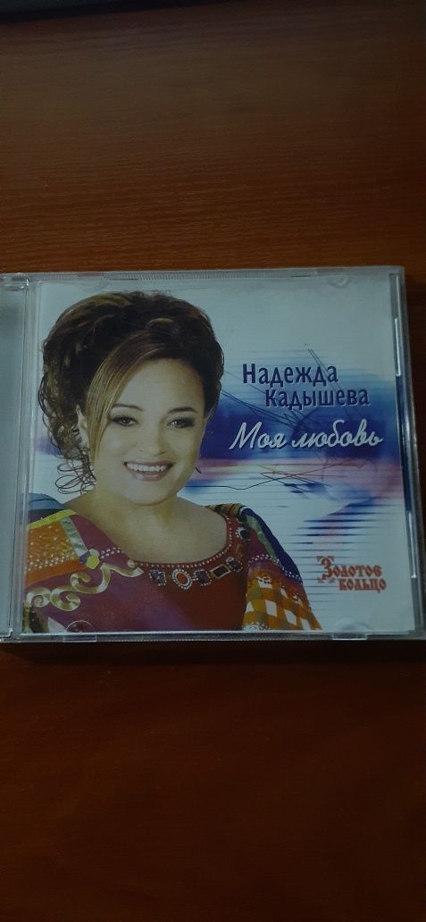Надежда Кадышева - Моя Любовь (Audio CD)