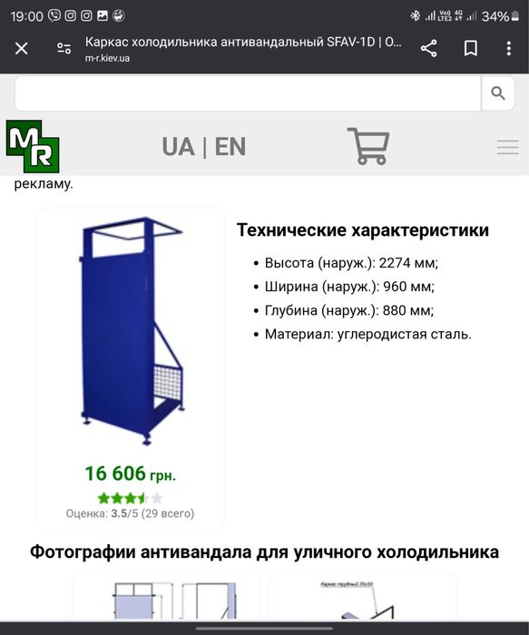 Каркас до холодильника