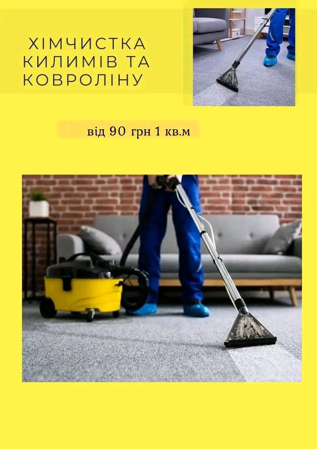 Виїзна хімчистка Хорошів