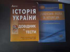 Історія україни, українська мова, українська література підготовка зно