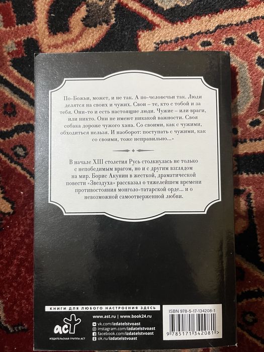 Акунін Звездуха книга История