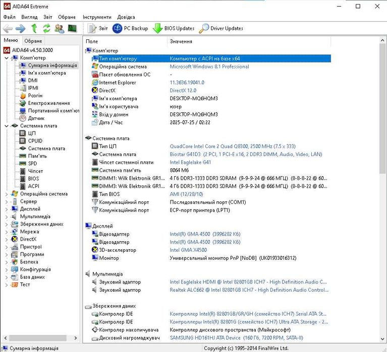 Компьютер целиком - 4 ядерный  Intel Q8200, ОЗУ-8ГБ, HDD-320Gb