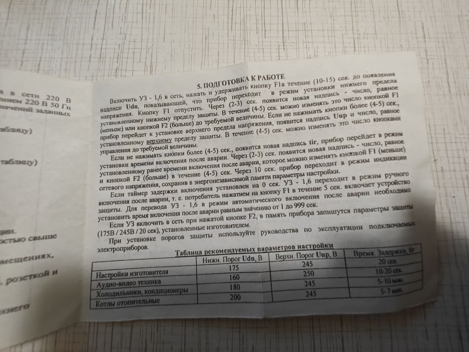 Влаштування захисту електроприладів від коливань напруги мережі 220 В