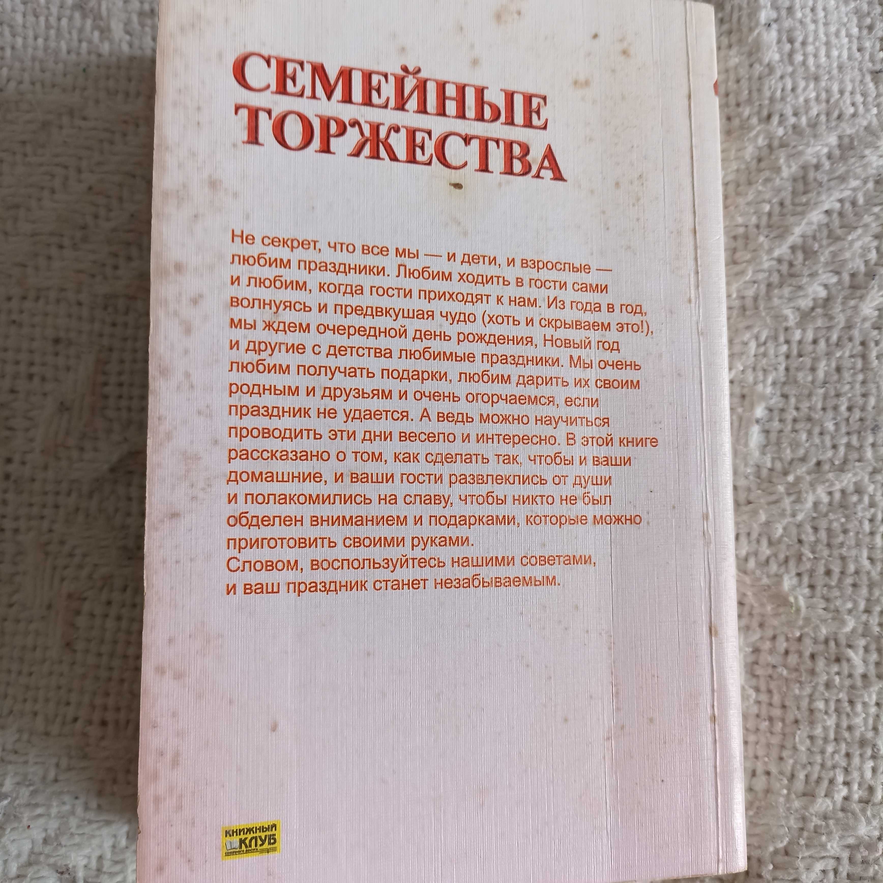 Книга книжка сімейні свята семейние торжества гості подарунки