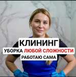 Уборка любой сложности от 800, оценка по видео .Частница.