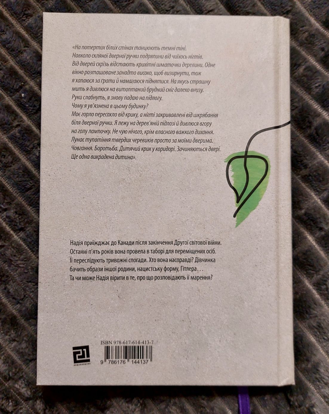 Книга Викрадене дитя