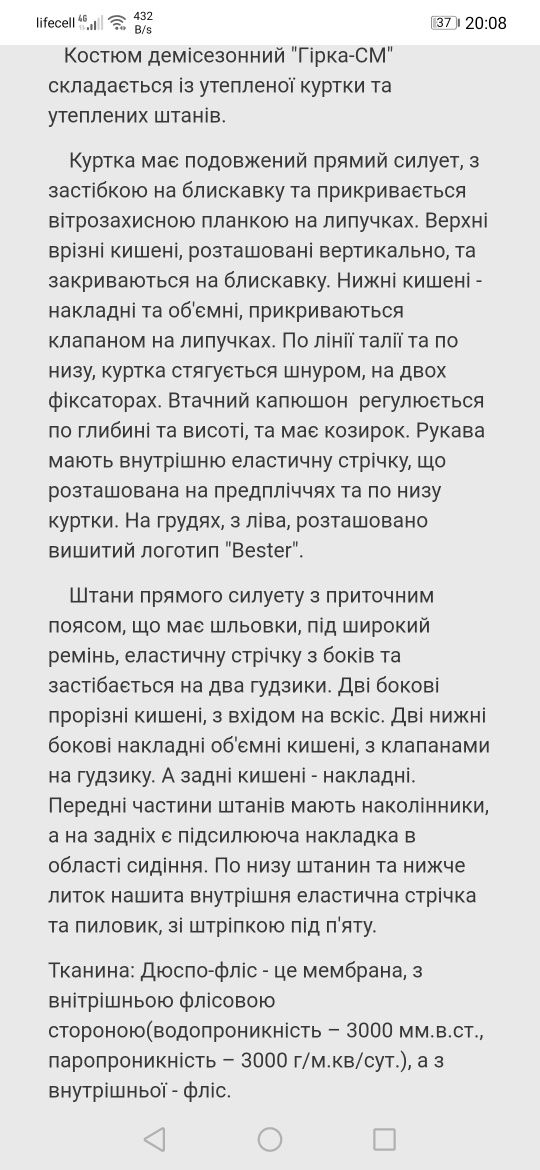 Костюм камуфляж для рибалки
