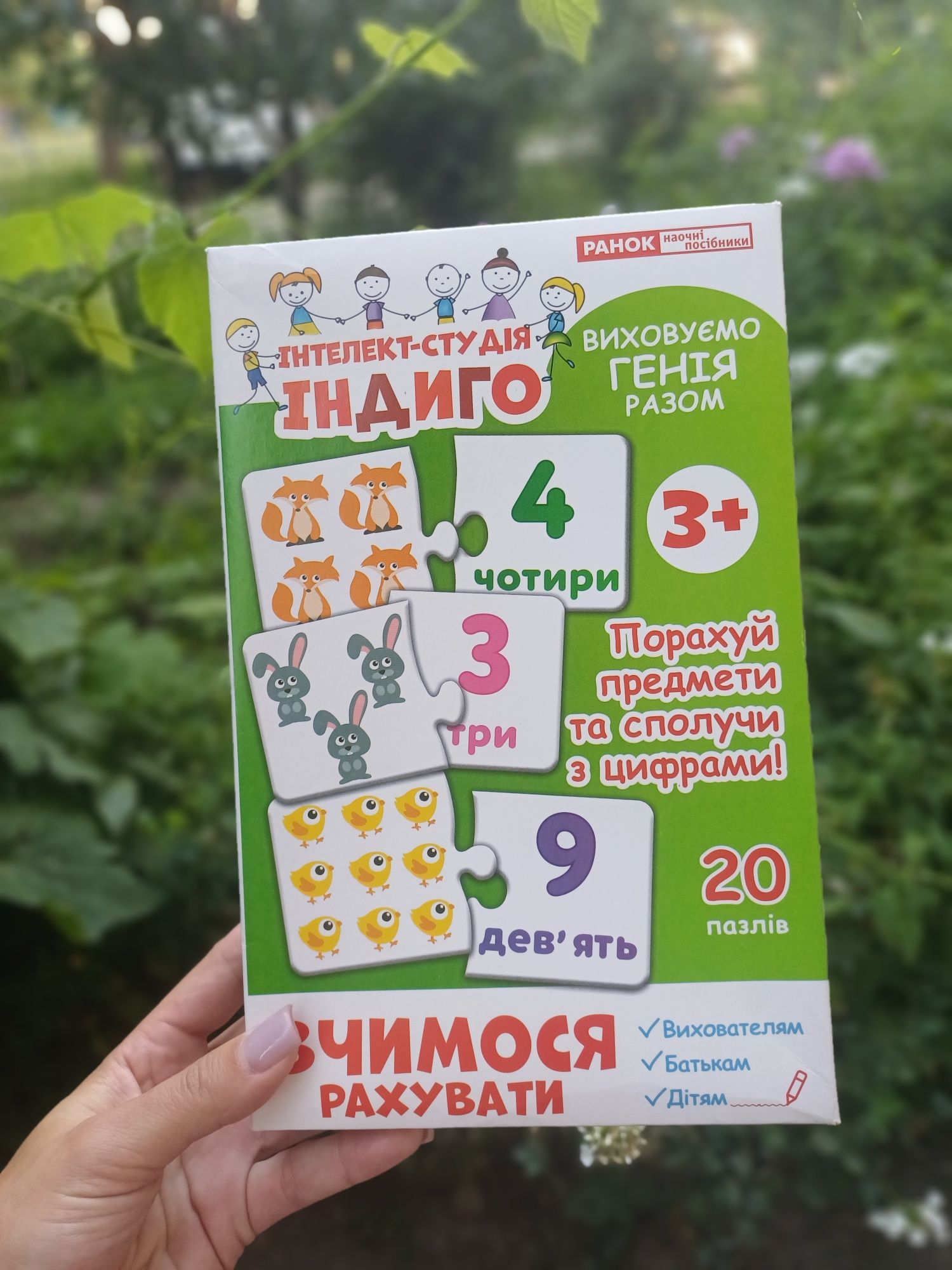 Навчальна дидактична гра "Індиго" Ранок