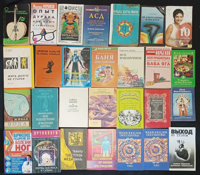 Велике зібрання книжок по саморозвитку, чаклунству та іншому ч 15,3