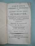 Продам редкую книгу 1816 года