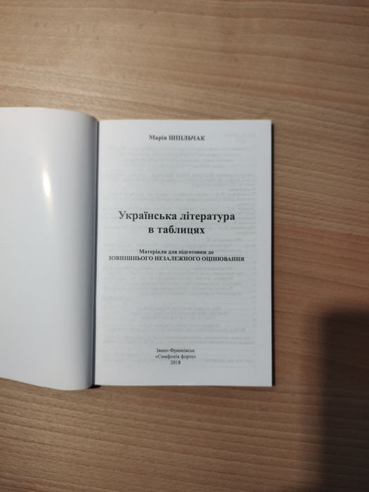 Українська література у таблицях ЗНО/НМТ