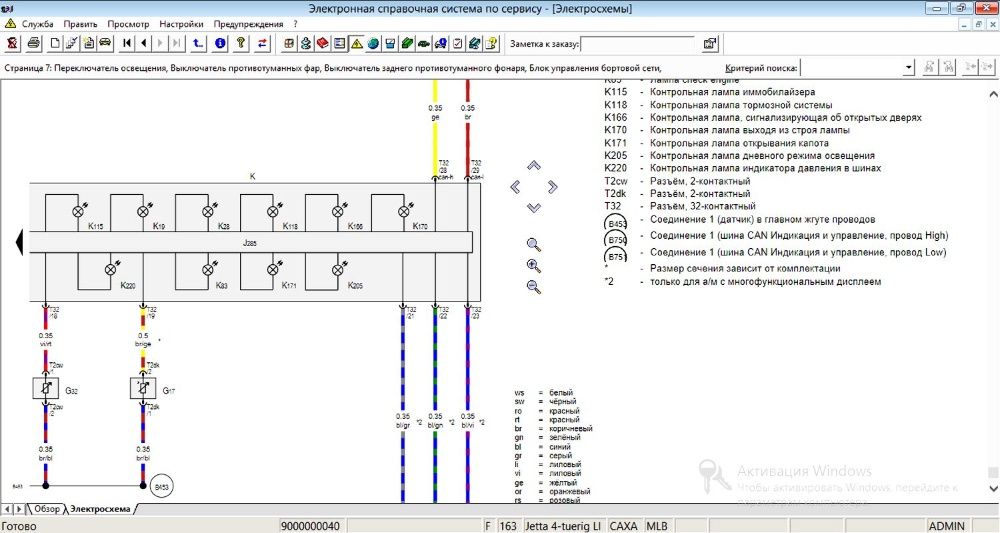 Установлю программы VAG - ODIS Service Engineering _ ETKA _ ELSA _ VAS