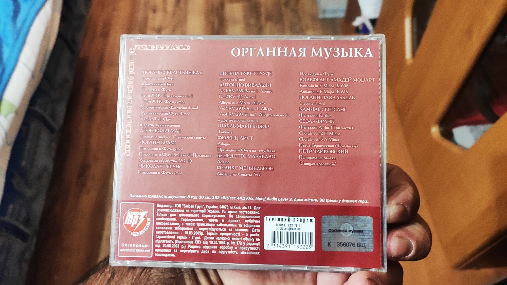 Продам диск с органой музыкой