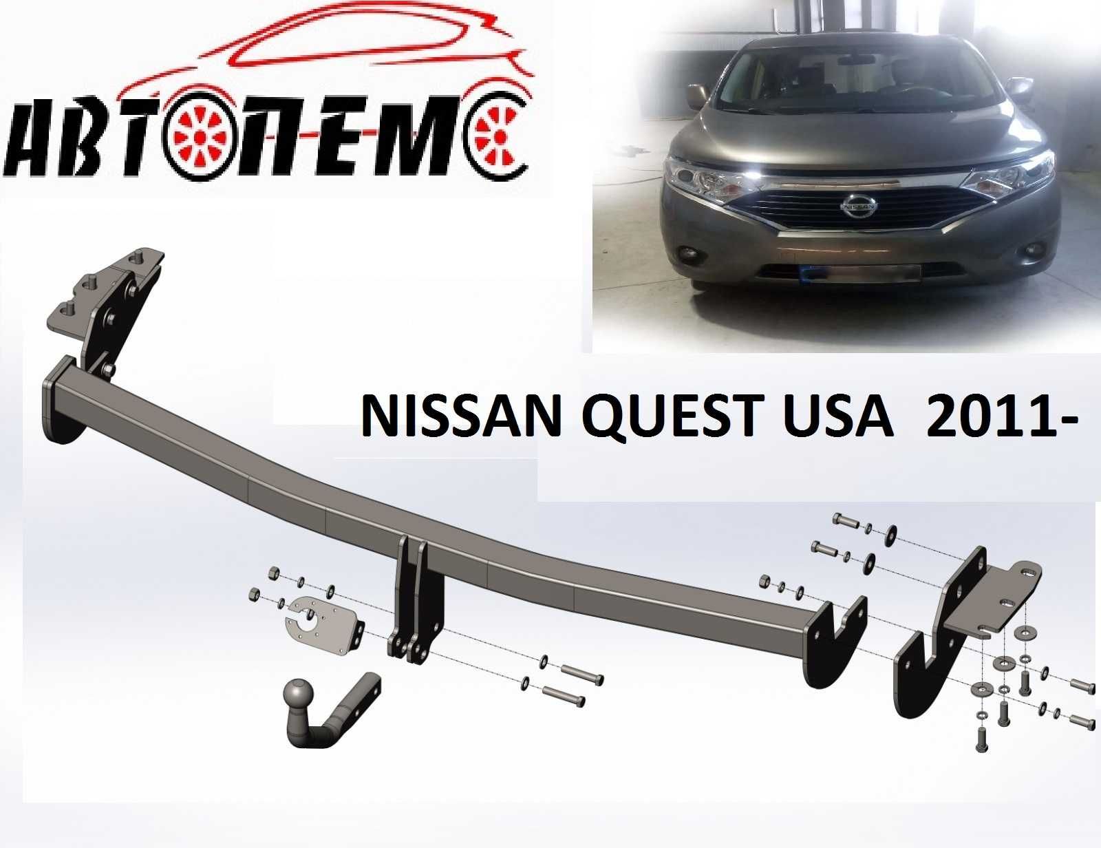 Фаркоп Nissan Quest Rogue Sentra Sunny Teana Tiida X-Trail T30 Т31 Т32