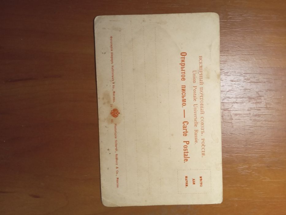 Открытки дореволюционные 4 шт