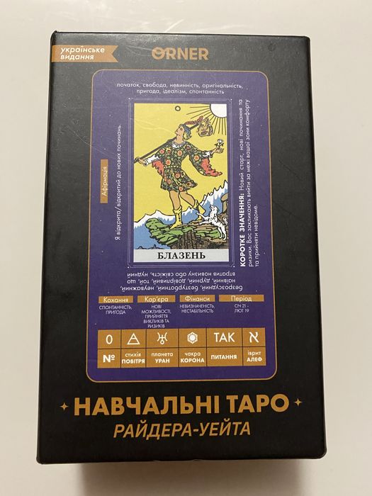 Навчальне Таро від Орнер