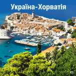 Украина-Хорватия