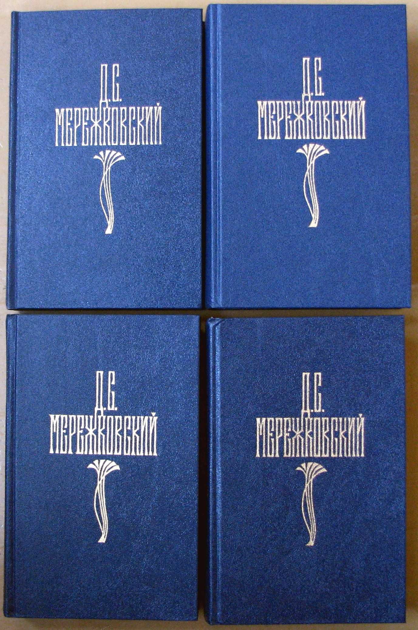 Д.С.Мережковский. Собрание в 4-х т. М.А. Алданов. Собрание в 6 т.