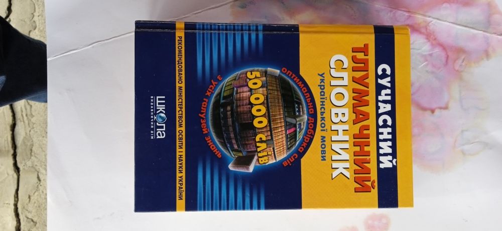 Книга "Тлумачний словник".