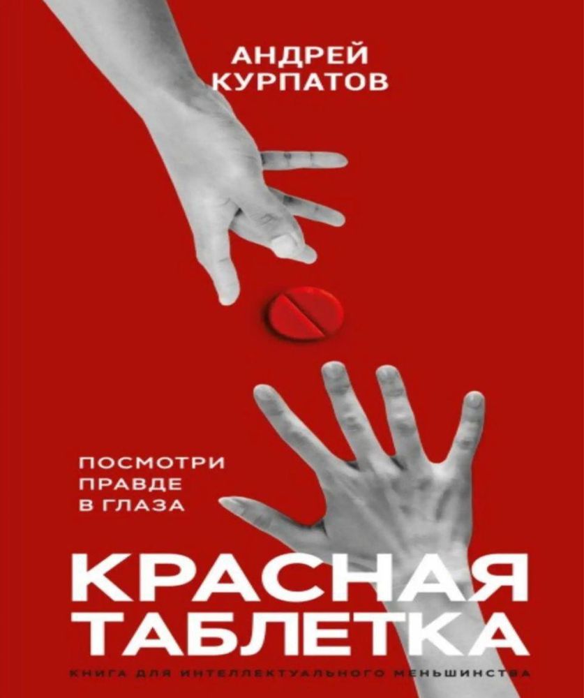 Книги Андрей Курпатов, антикризис,только спокойствие,психология
