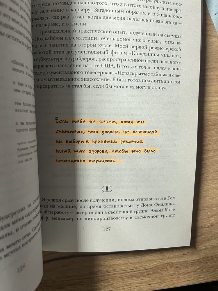 Книга «Зелене світло» Метью Маконахі на російській мові