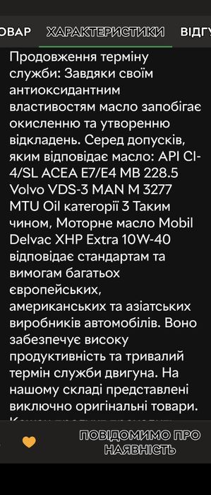 Моторне масло 10w40