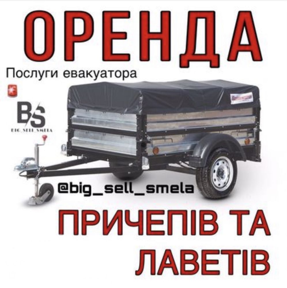 Аренда прицепа лафета лавет лавета прицеп причеп оренда прокат