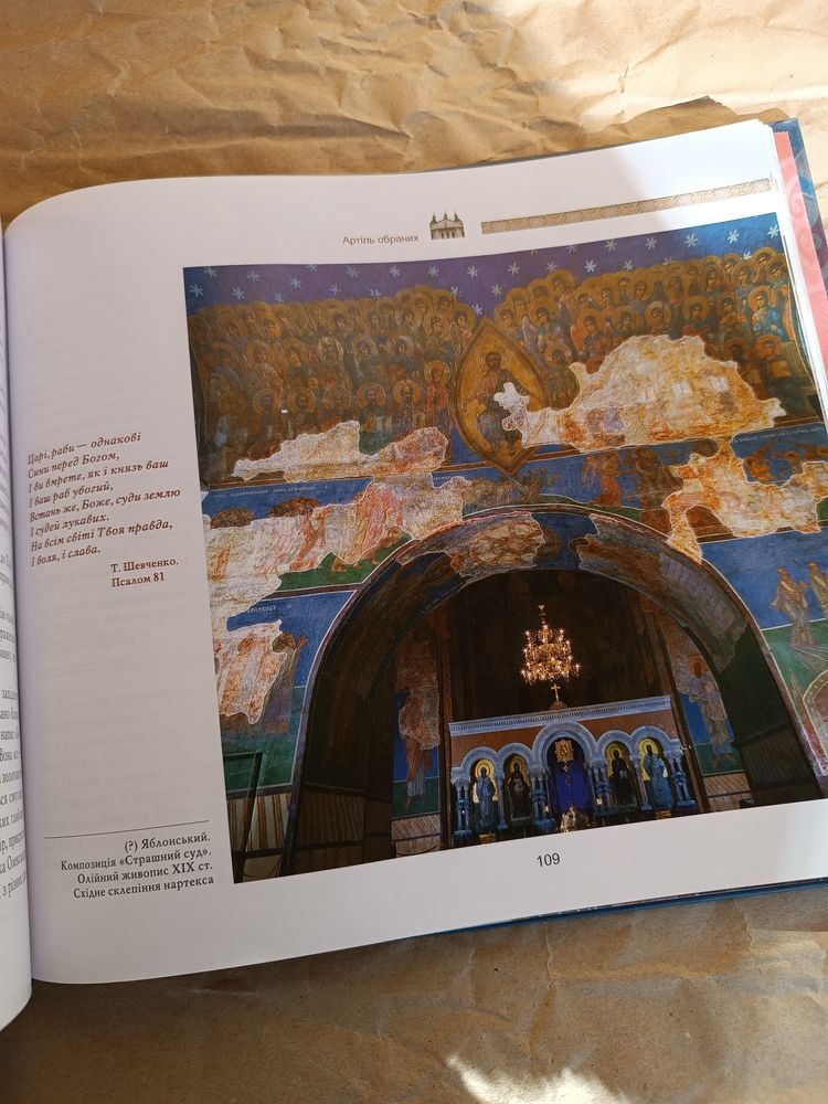 Живопис українських художників у Кирилівській церкві