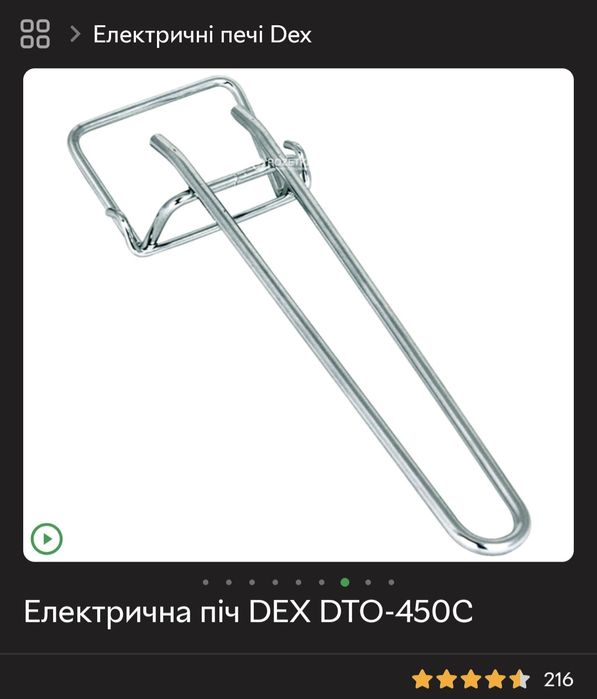 Електрична піч DEX DTO-450C