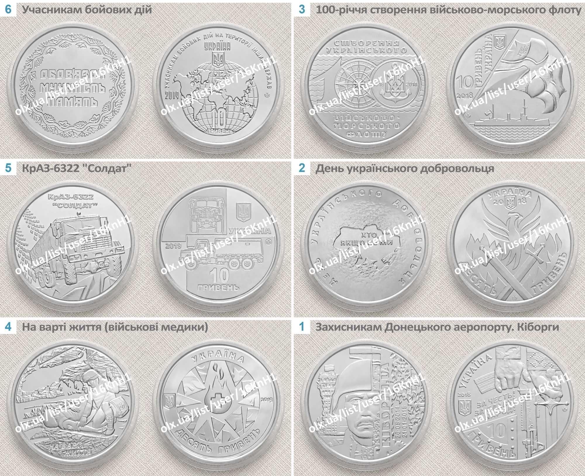 Монети ЗСУ "10 грн" повний комплект (19шт) — у капсулах