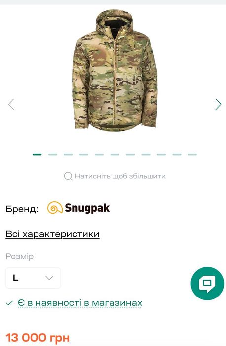 Куртка Snugpak піксель