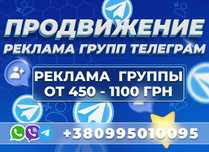 ПРОДВИЖЕНИЕ Telegram Viber WhatsApp Украина Целева Аудитория РАСКРУТКА