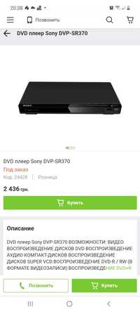 DVD плеер Sony DVP-SP370