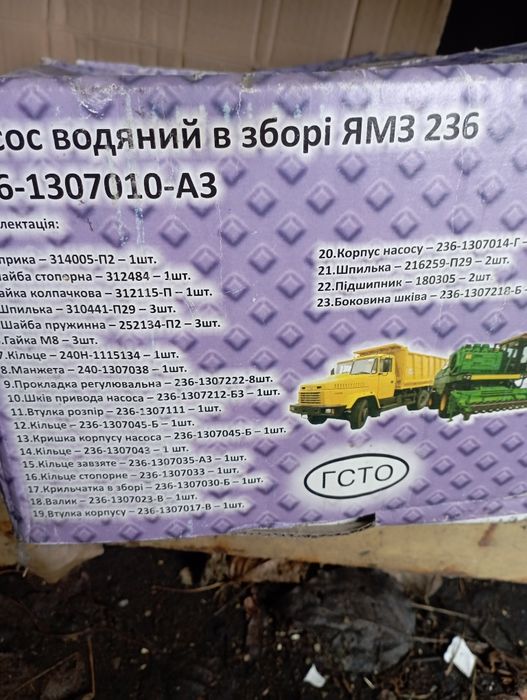 Насос водяний ЯМЗ 236-1307010-А3(Промтехніка)