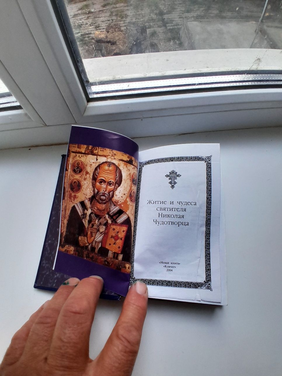 Книги православные