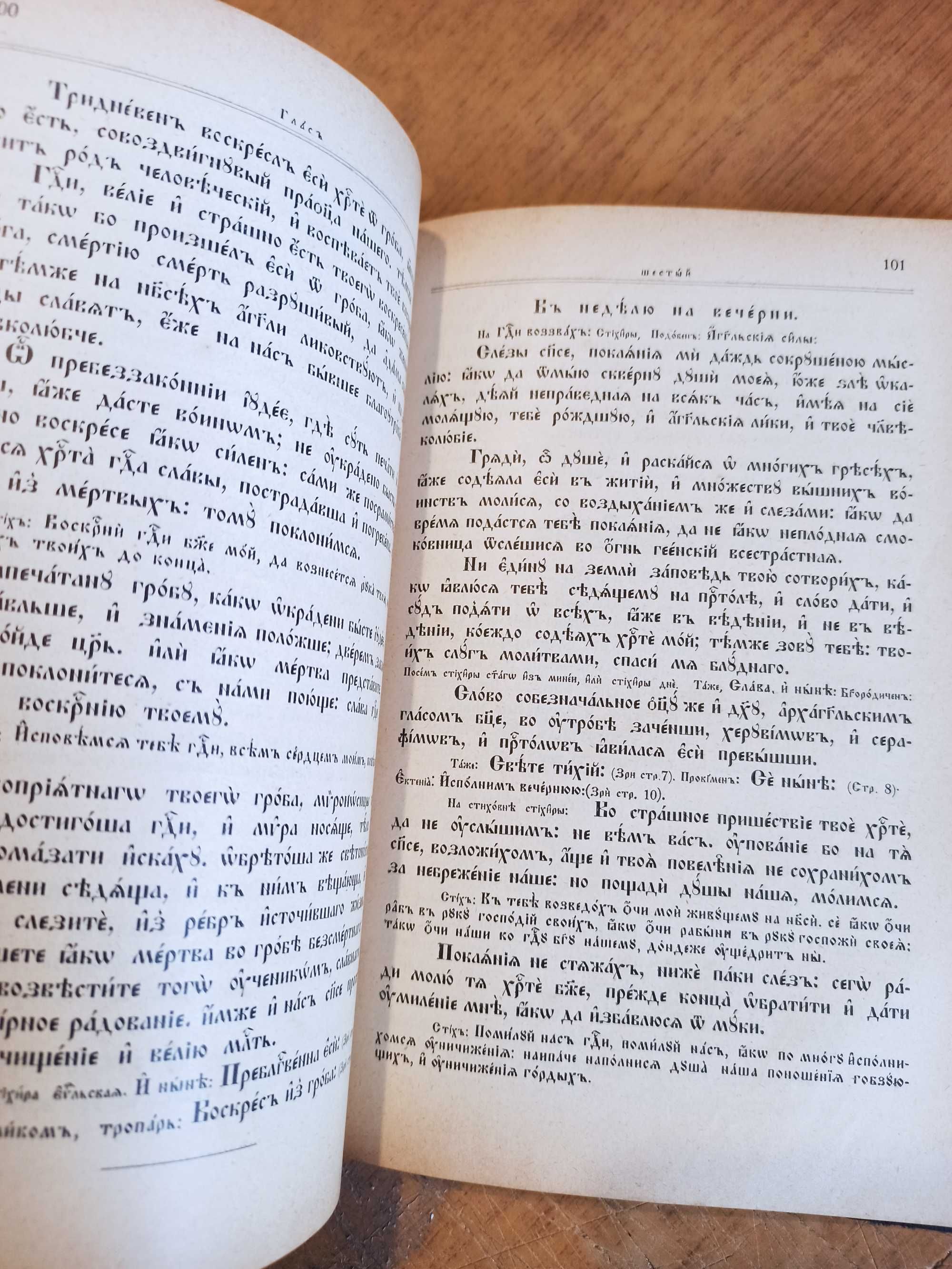 Великий сборник. Часослов, Октоих и Общая Минея (1931 г)