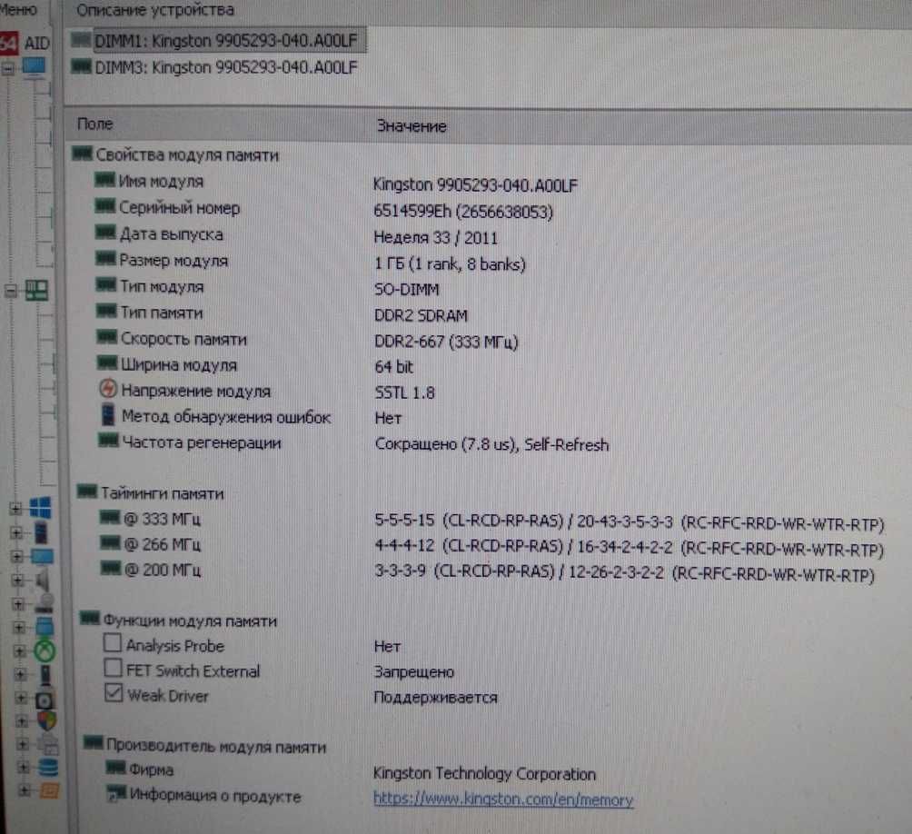 SO-DIMM DDR2 1Gb + 1Gb 667MHz (PC2-5300S) Обмен на 30шт ОЗУ нерабочих