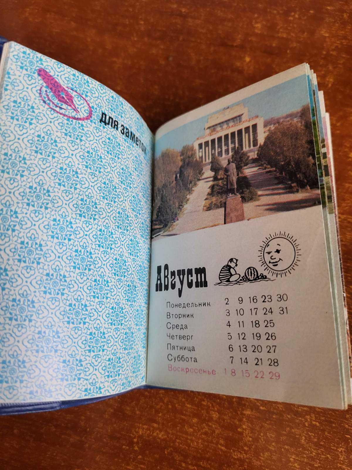 Раритет Карманный Календарь Ежемесячник Турист 82 Узбекистан Ташкент