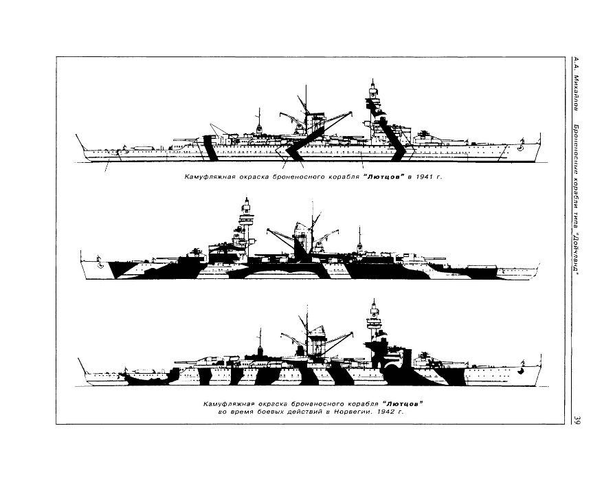 Война на море. Броненосные корабли типа Дойчланд - Михайлов А.А.