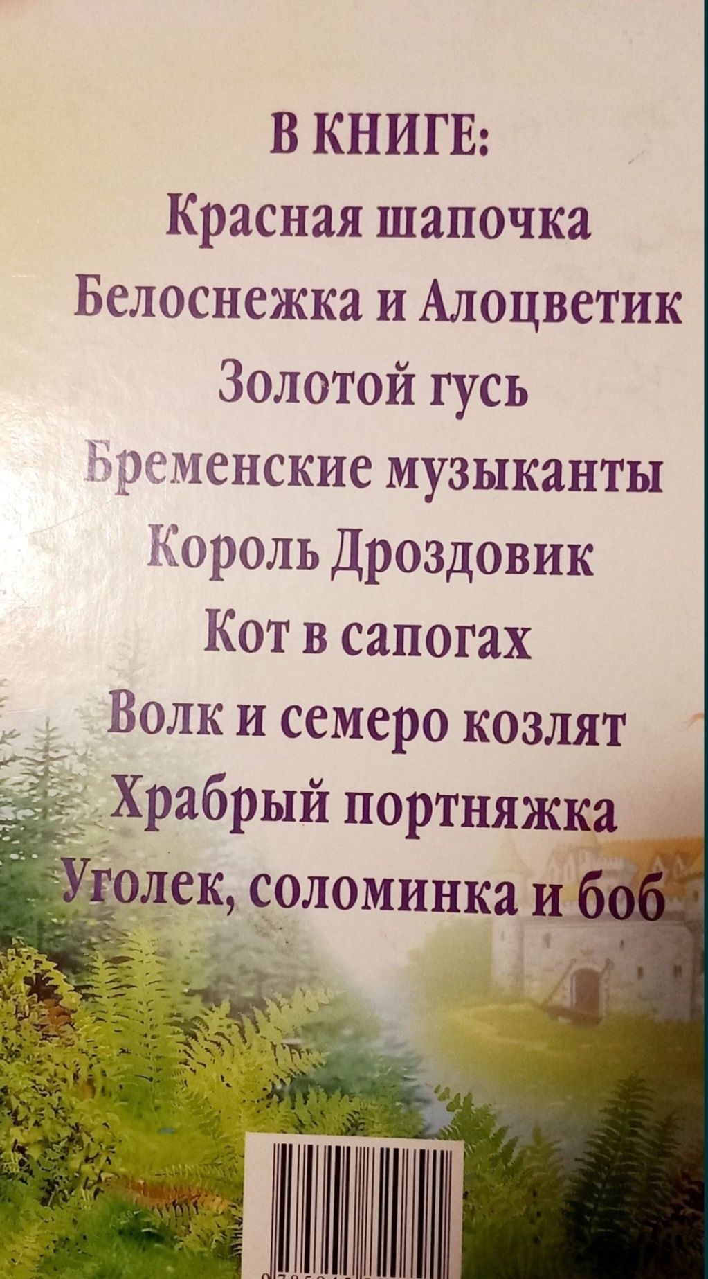 Книги сказок братьев Гримм (цена за обе)