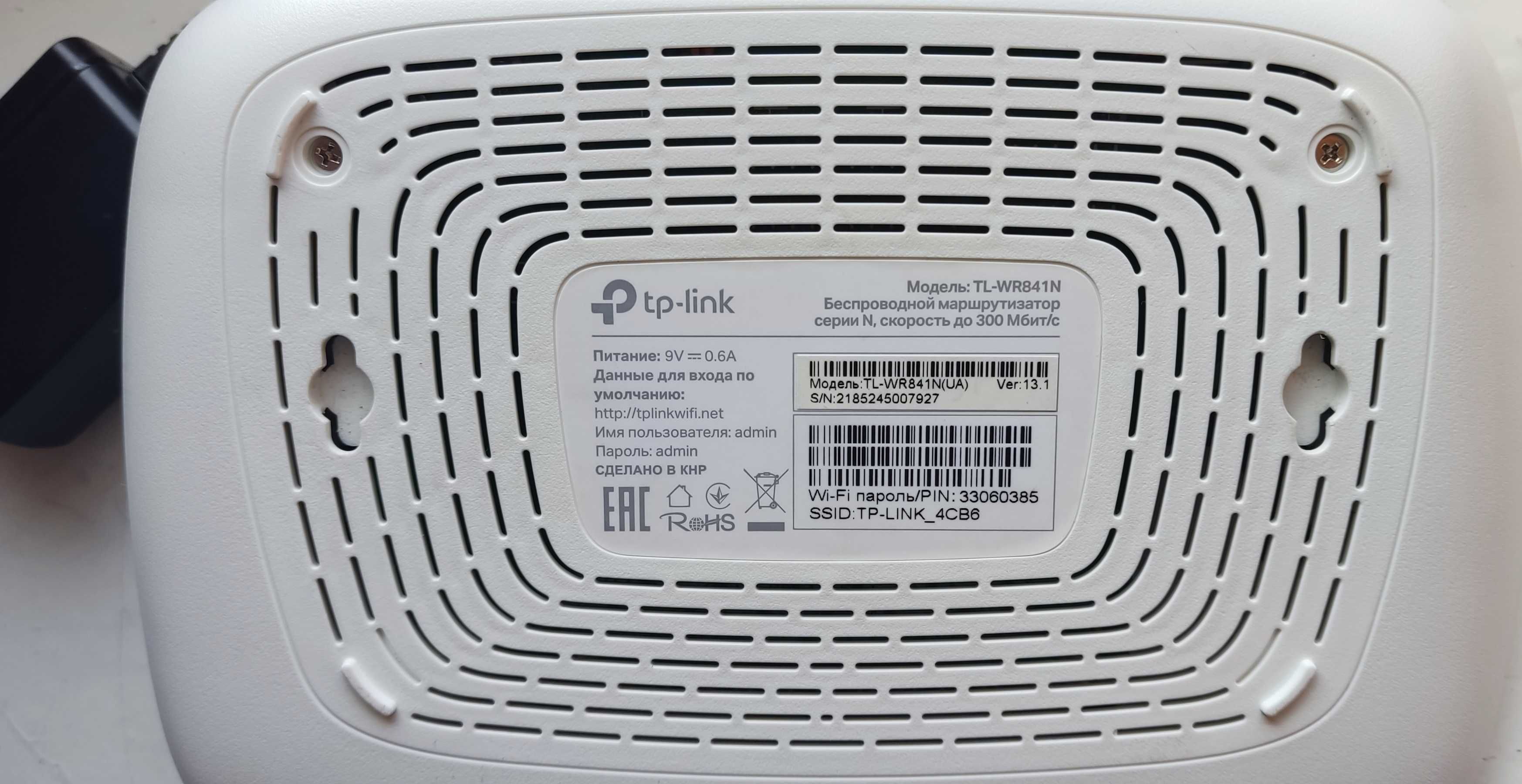 Маршрутизатор TP-LINK TL-WR841N v13