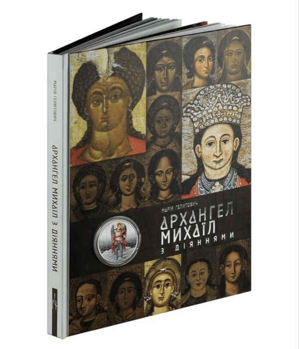 Продам монету «Архангел Михаїл» у сувенірному пакуванні