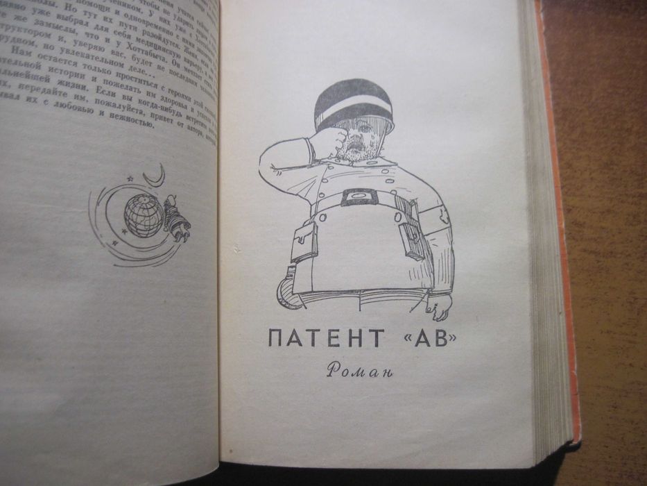 Лагин Старик Хоттабыч Патент "АВ" Остров разочарований Сов писат 1961