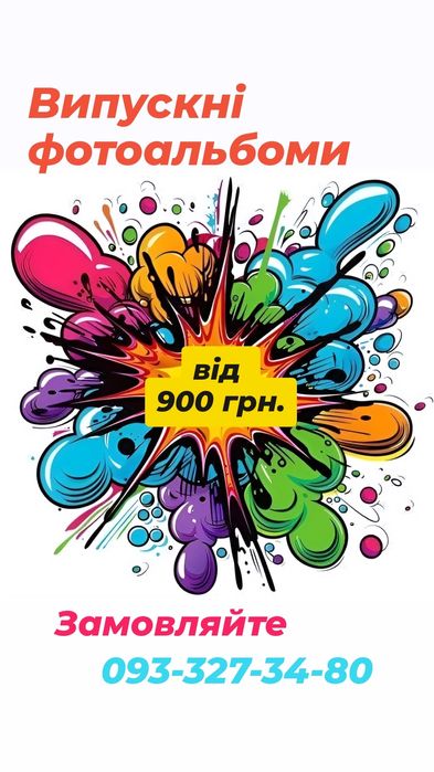 Фотограф у садочок, школу Черкаси Сміла Золотоноша відеозйомка, випуск