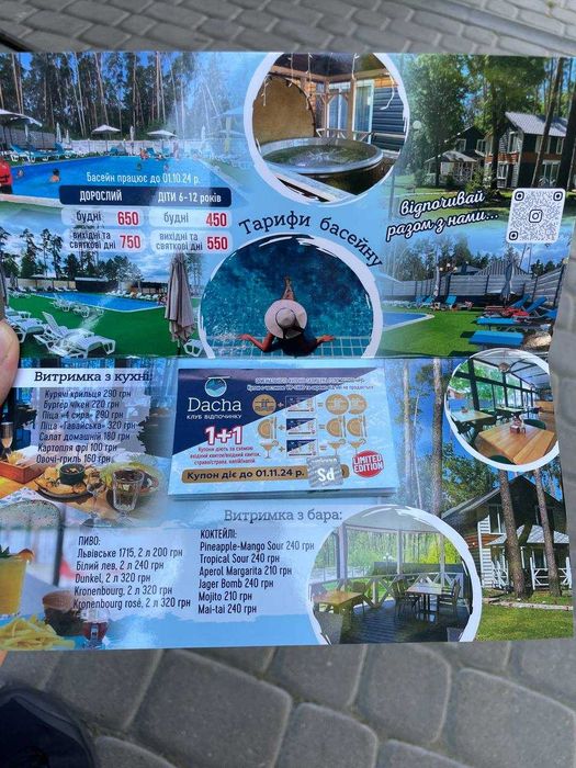 Квитки 1 + 1 на загородній комплекс "Дача"