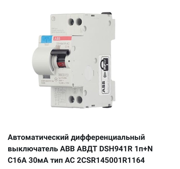 Продам Новый
Дифференциальный автомат ABB 2P 16А 30мА